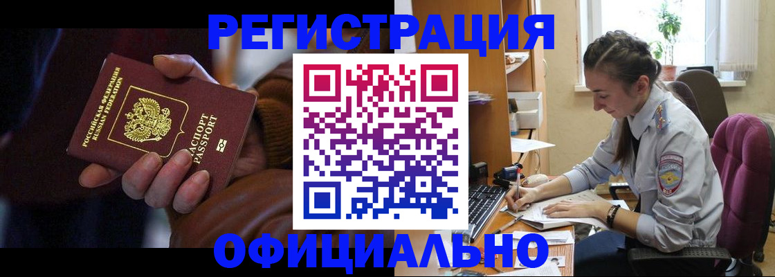 временная регистрация для всех в Тырныаузе