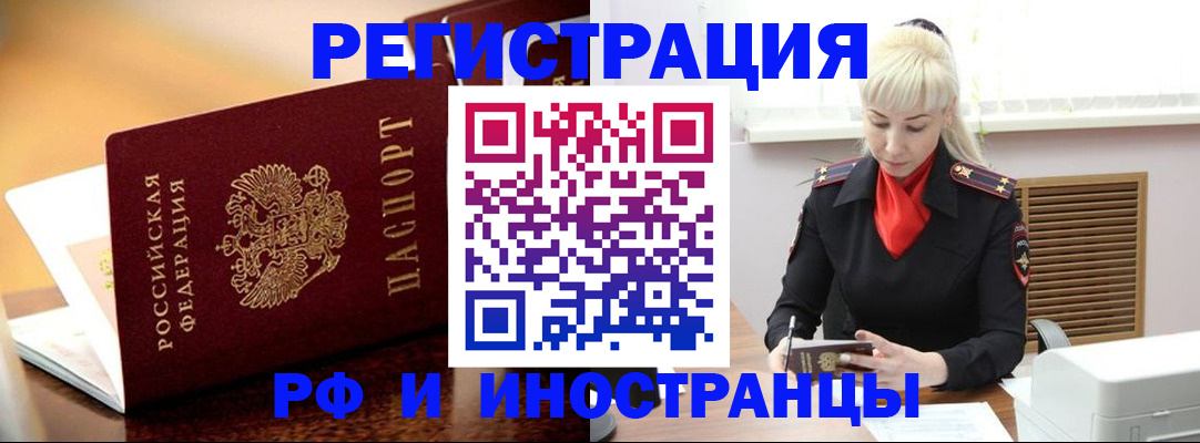 временная регистрация для всех в Тырныаузе